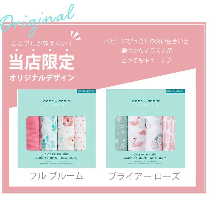 エイデンアンドアネイ エッセンシャルズ aden+anais essentials モスリン スワドル BOX入り 4枚入り おくるみ ブランケット プレウォッシュ加工｜natural-living｜31