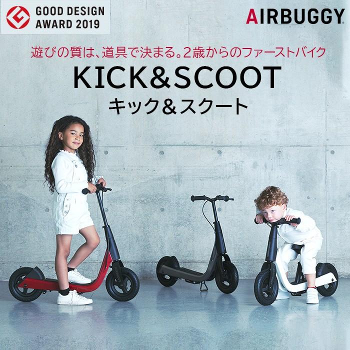 AIRBUGGY KICK & SCOOT ブラック AIRBUGGY（エアバギー） キック＆スクート キックバイク 2WAYバイク