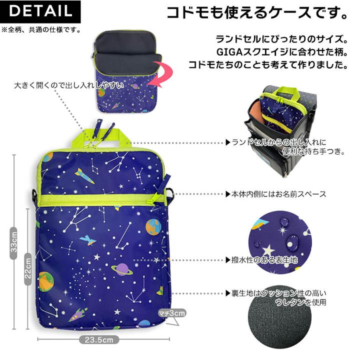 タブレットケース ブラックウォッチ Blackwatch 小学生 ランドセル 斜