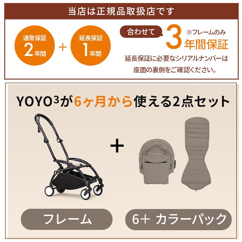 STOKKE（ストッケ） STOKKE YOYO3 6+ ヨーヨー スリー シックスプラス