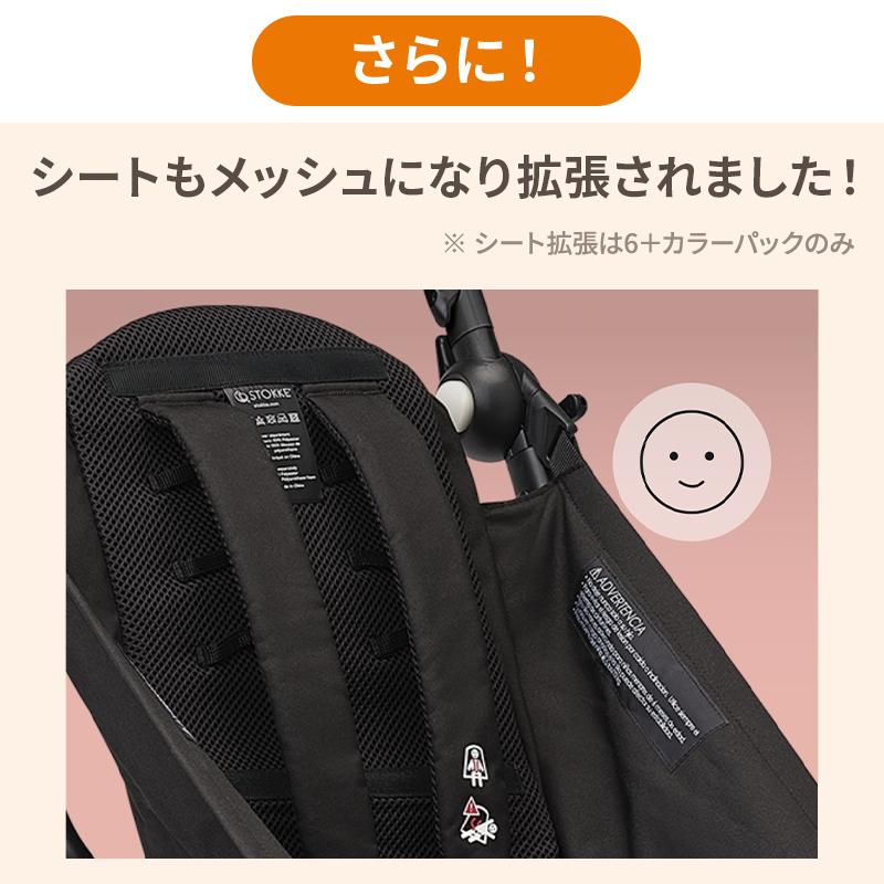 STOKKE YOYO3 6+ ストッケ ヨーヨー スリー シックスプラス