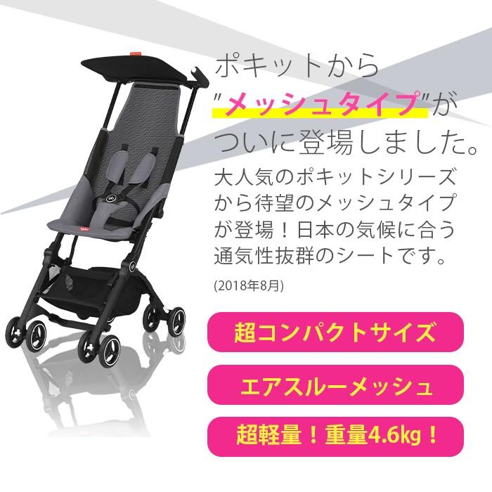 ポキット エアー gb アークティックグレー コンパクト メッシュ b型 ...