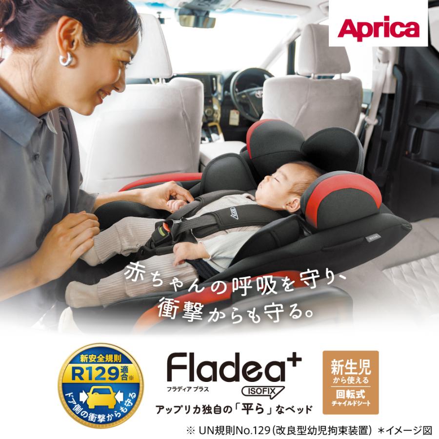 チャイルドシート アップリカ フラディア プラス ISOFIX シルバーブラック SV 回転式 ベット型 4年保証 正規品 送料無料｜natural-living｜02