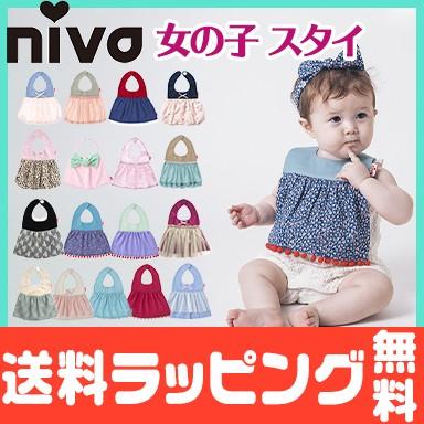 Niva ニヴァ 女の子 スタイ お食事エプロン よだれかけ おしゃれ かわいい ナチュラルリビング ママ ベビー 通販 Paypayモール