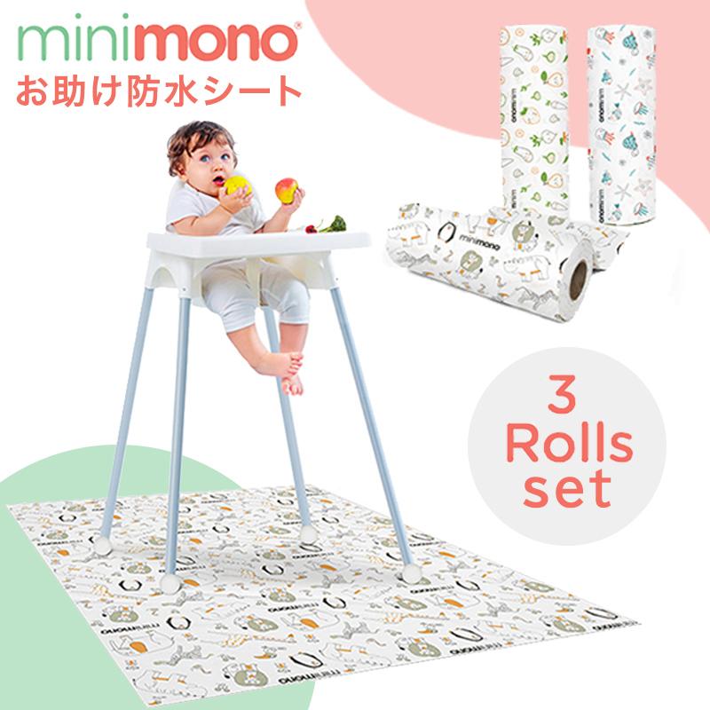 防水おたすけシート minimono 3ロール入り お食事マット おむつ替え