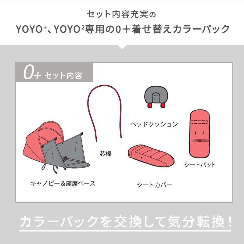 ストッケ ヨーヨー YOYO専用 着せ替え カラーパック 0+ ゼロ ストッケ ヨーヨー YOYO専用 着せ替え カラーパック 0+ ゼロ
