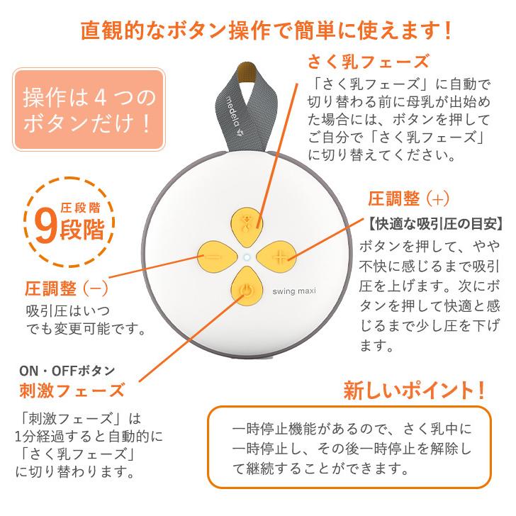 メデラ 搾乳器 スイング マキシ 電動 さく乳器 リニューアル メデラ 搾乳器 スイング マキシ 電動 さく乳器 リニューアル