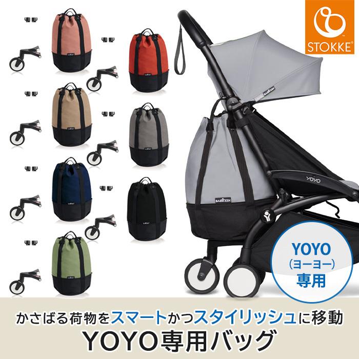 AIRBUGGY ストッケ YOYO ヨーヨー ベビーカー 専用 バッグ AIRBUGGY ストッケ YOYO ヨーヨー ベビーカー 専用 バッグ