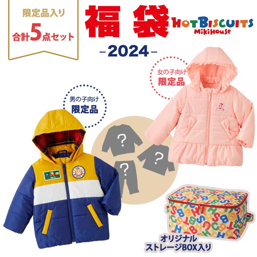 2024年福袋 ミキハウス ホットビスケッツ mikihouse HOT 