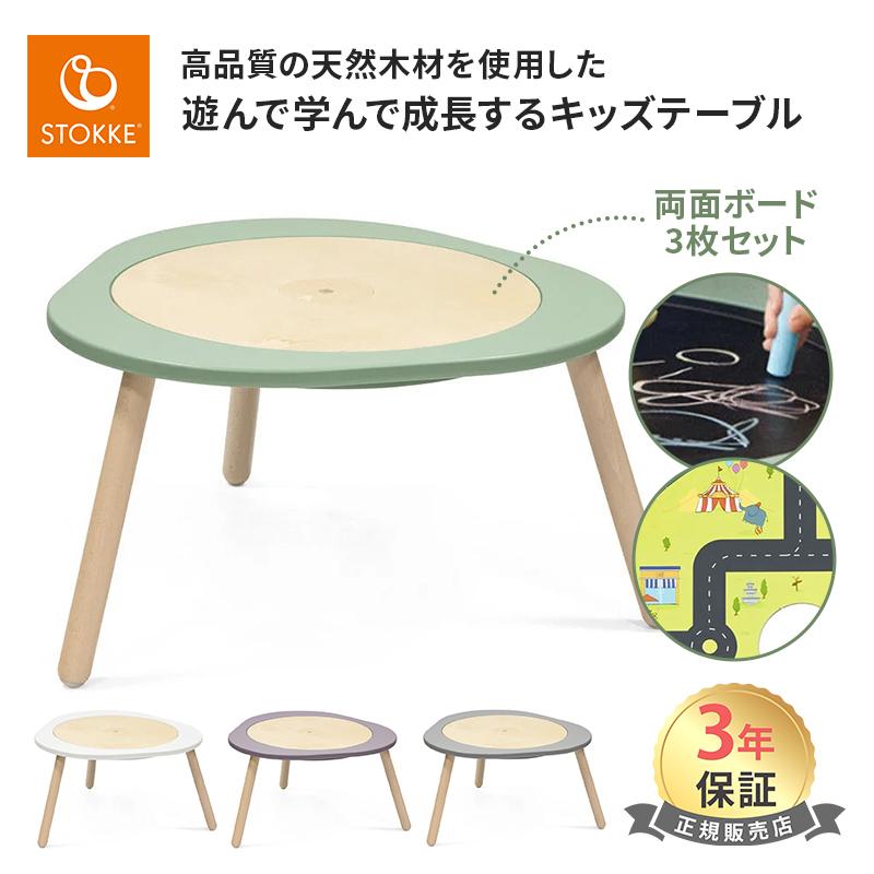 STOKKE（ストッケ） ミューテーブル プレイテーブル MuTable STOKKE