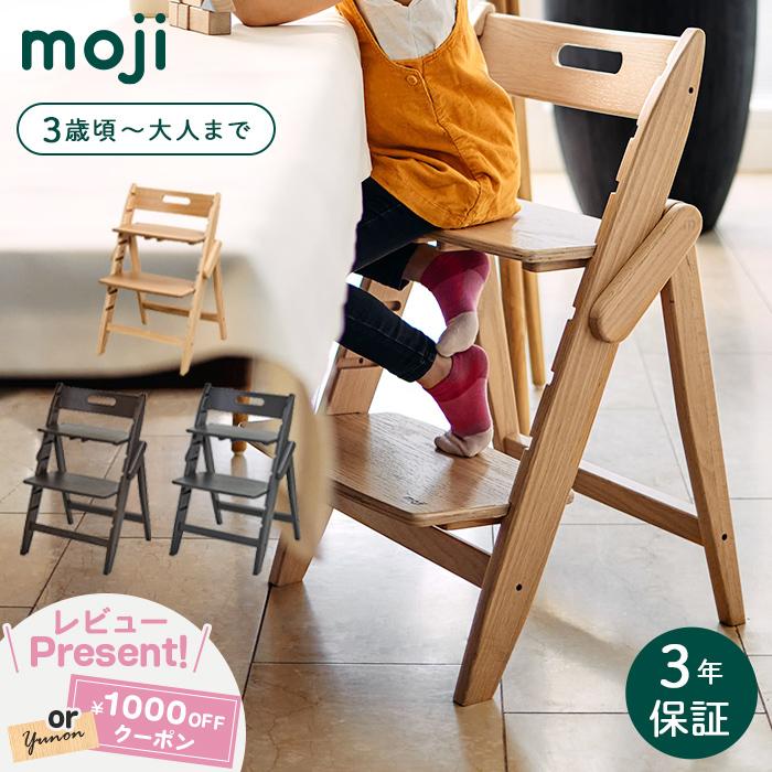 レビュー特典付き moji ハイチェア モジ イッピー トランク 折りたたみ