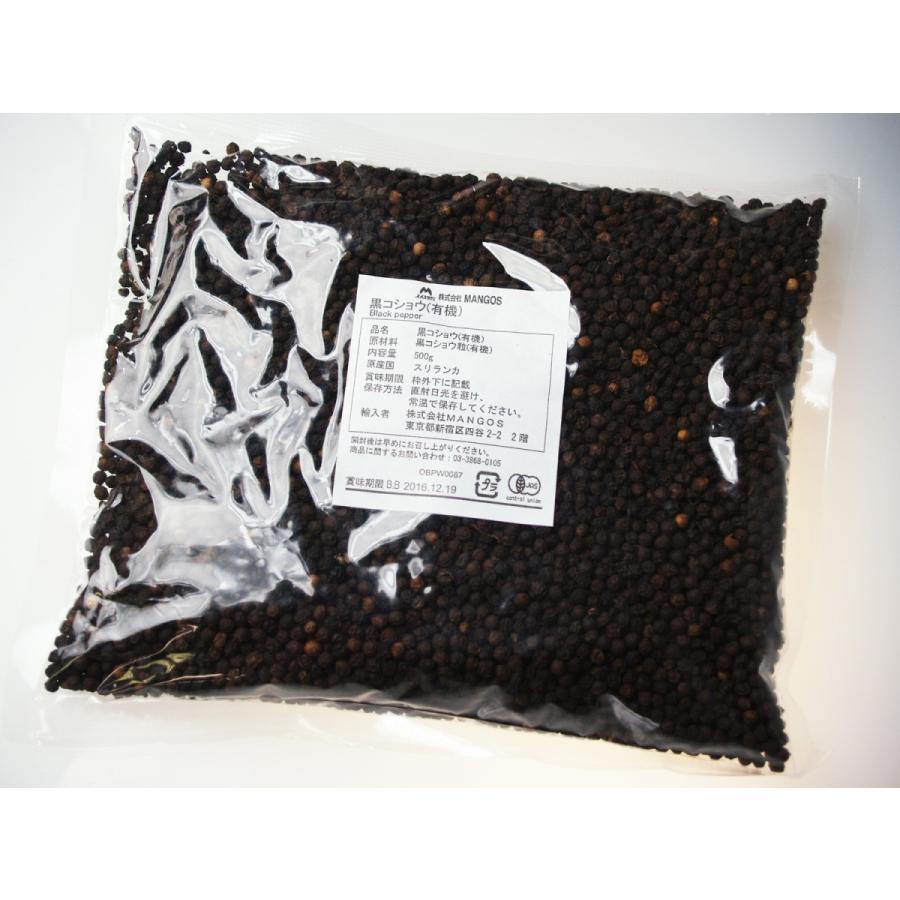 オーガニック黒胡椒 500g＜送料無料＞<br>/自然栽培・有機JAS<br>/完熟
