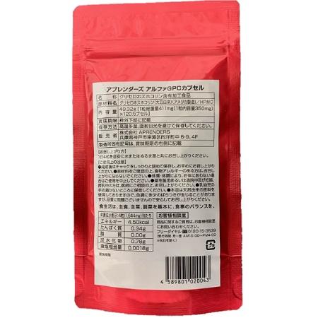 アルファGPC 120粒 30日分 国内製造 アプレンダーズ 1日1,000mg配合