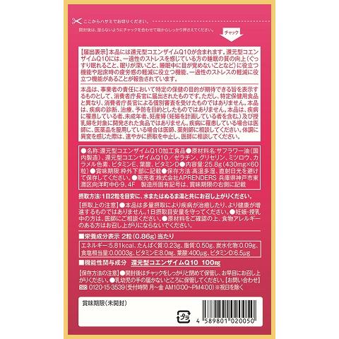 還元型コエンザイムQ10 機能性表示食品 袋タイプ カネカ社製 ソフトカプセル 60粒 6個セット 約180日分 代引不可｜natural-note｜03