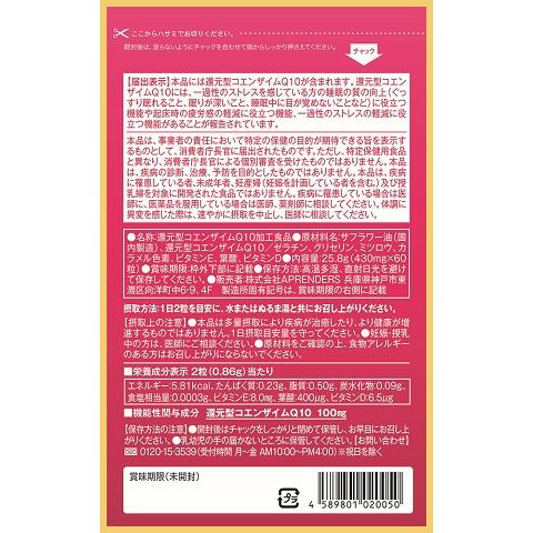 還元型コエンザイムQ10 機能性表示食品 袋タイプ カネカ社製 ソフトカプセル 60粒 10個セットの画像