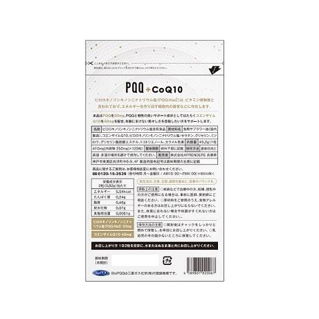 PQQ + CoQ10  60日分 3個セット 三菱ガス化学 BioPQQの原料を使用 代引不可の画像