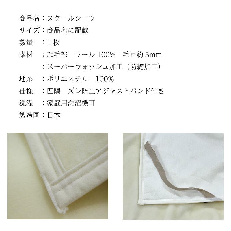 ヌクゥールシーツ 敷き毛布 セミダブルサイズ ウール100％（起毛部