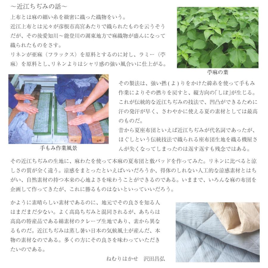 眠りのプロショップSawada 本麻クール敷きパッド TYPE29 最高級近江