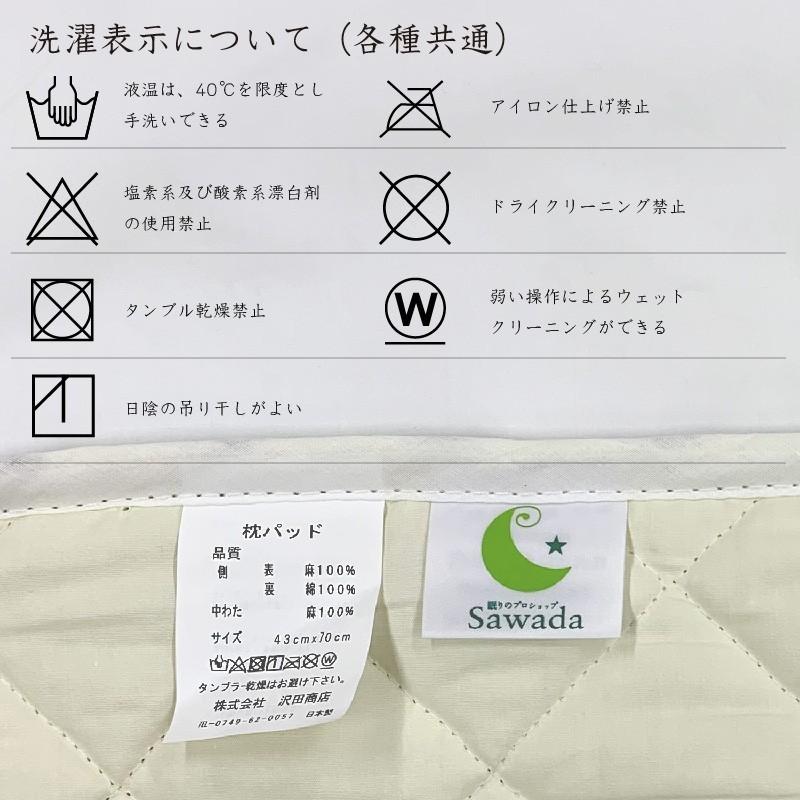 本麻敷きパッド　敷きパッド　生地・中わた麻100%  ダブル　日本製 本麻敷きパッド敷きパッド生地・中わた麻100% ダブル日本製