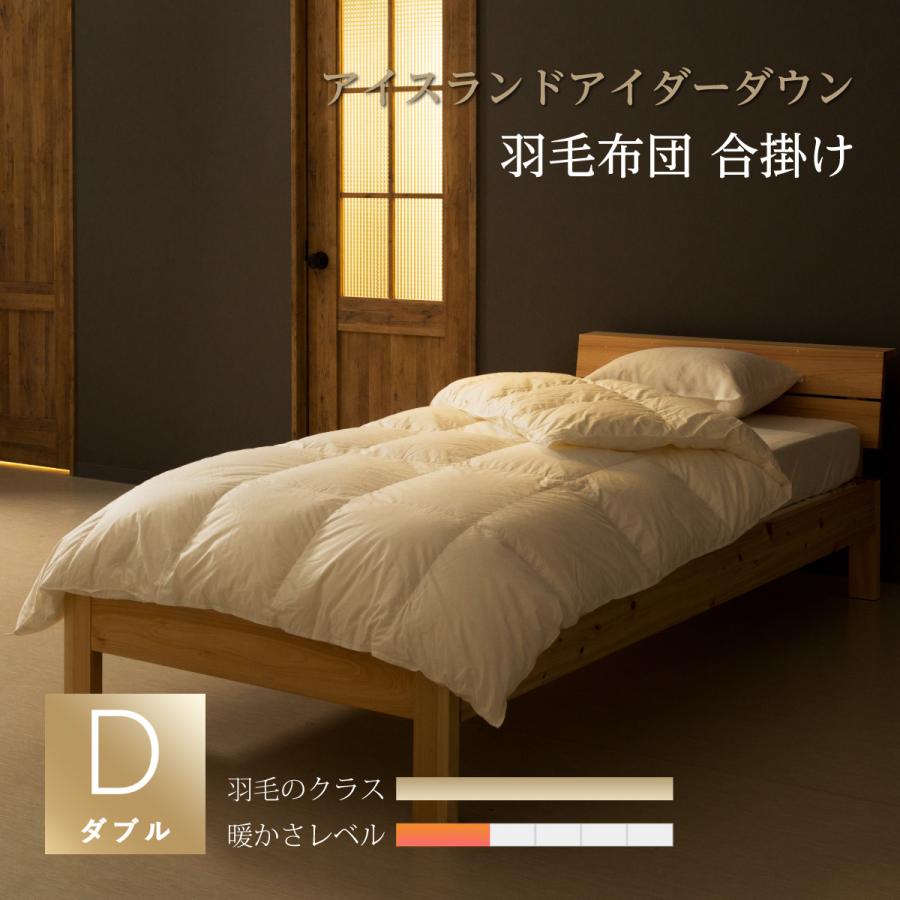 眠りのプロショップSawada 羽毛合掛け布団 ダブルロング 190×210cm