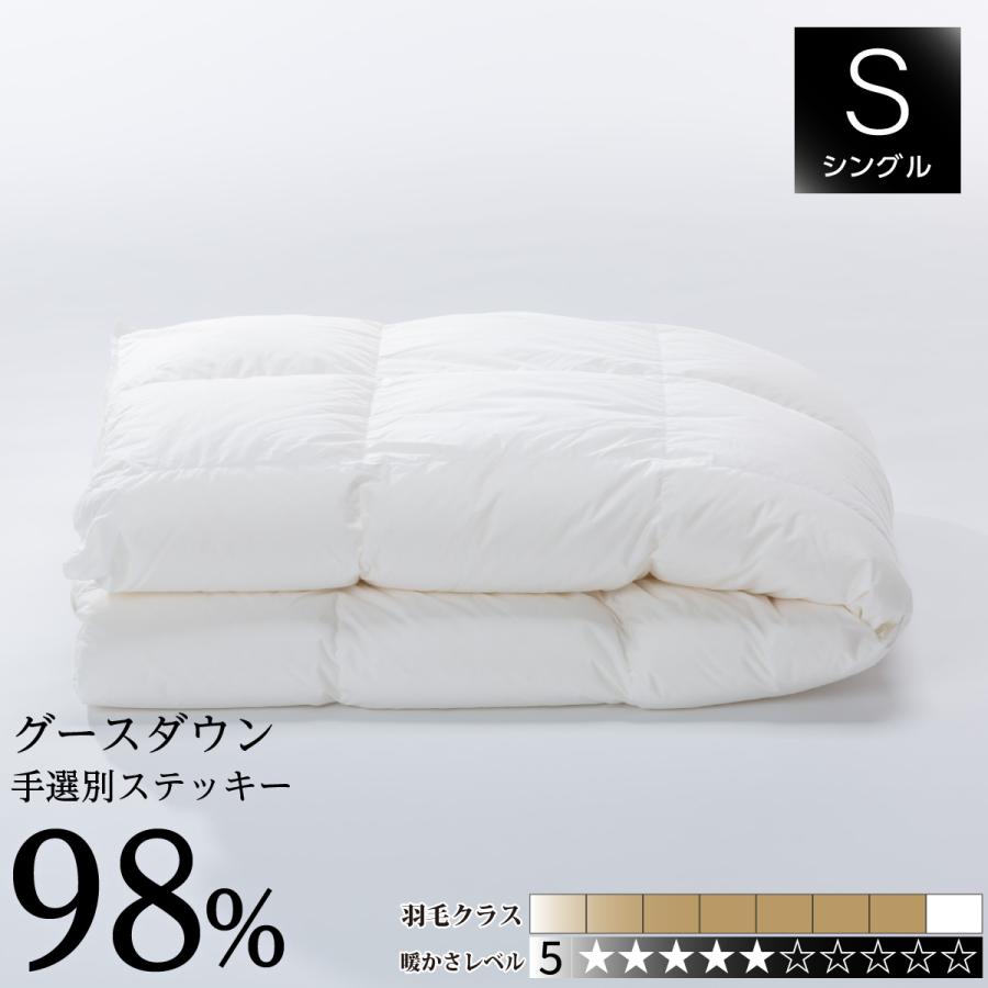 眠りのプロショップSawada 羽毛布団 シングル ロング 合掛け 布団 薄め