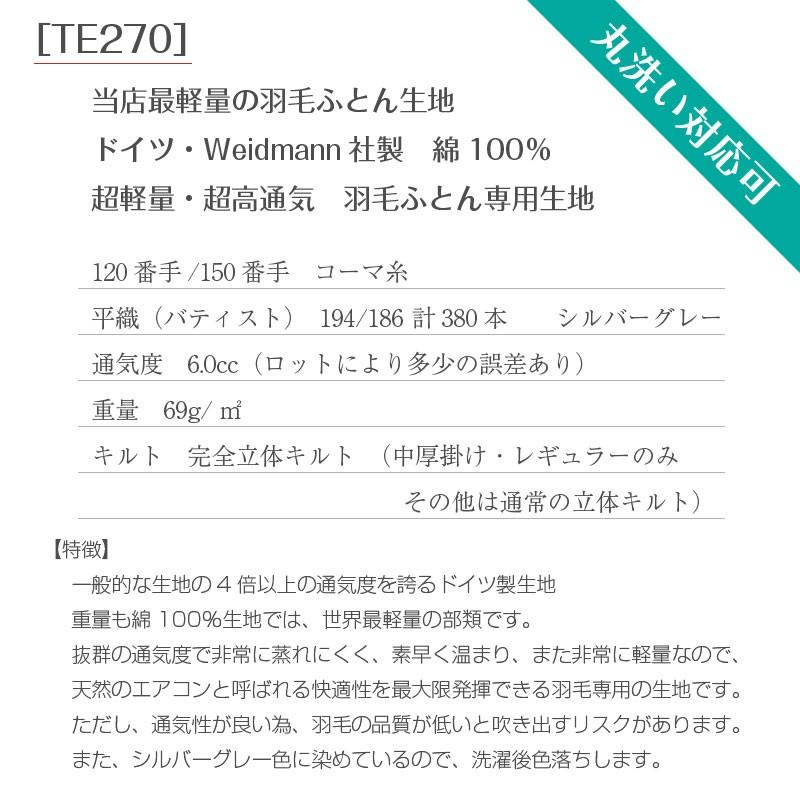 羽毛布団 ダブル ロング 掛け布団 レギュラー 本掛け TE270-PPST98 480dp グースダウン98%使用 超軽量ドイツ製生地：綿100% 一般的な冬布団の保温性の画像