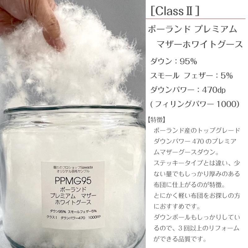 羽毛布団 キング ロング 掛け布団 レギュラー 本掛け TE200-PPMG95 マザーグースダウン使用 超軽量ドイツ製生地：綿100% 一般的な冬布団の保温性の画像