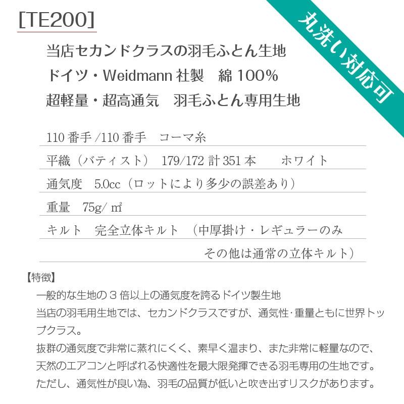 羽毛布団 キング ロング 掛け布団 レギュラー 本掛け TE200-PPMG95 マザーグースダウン使用 超軽量ドイツ製生地：綿100% 一般的な冬布団の保温性の画像