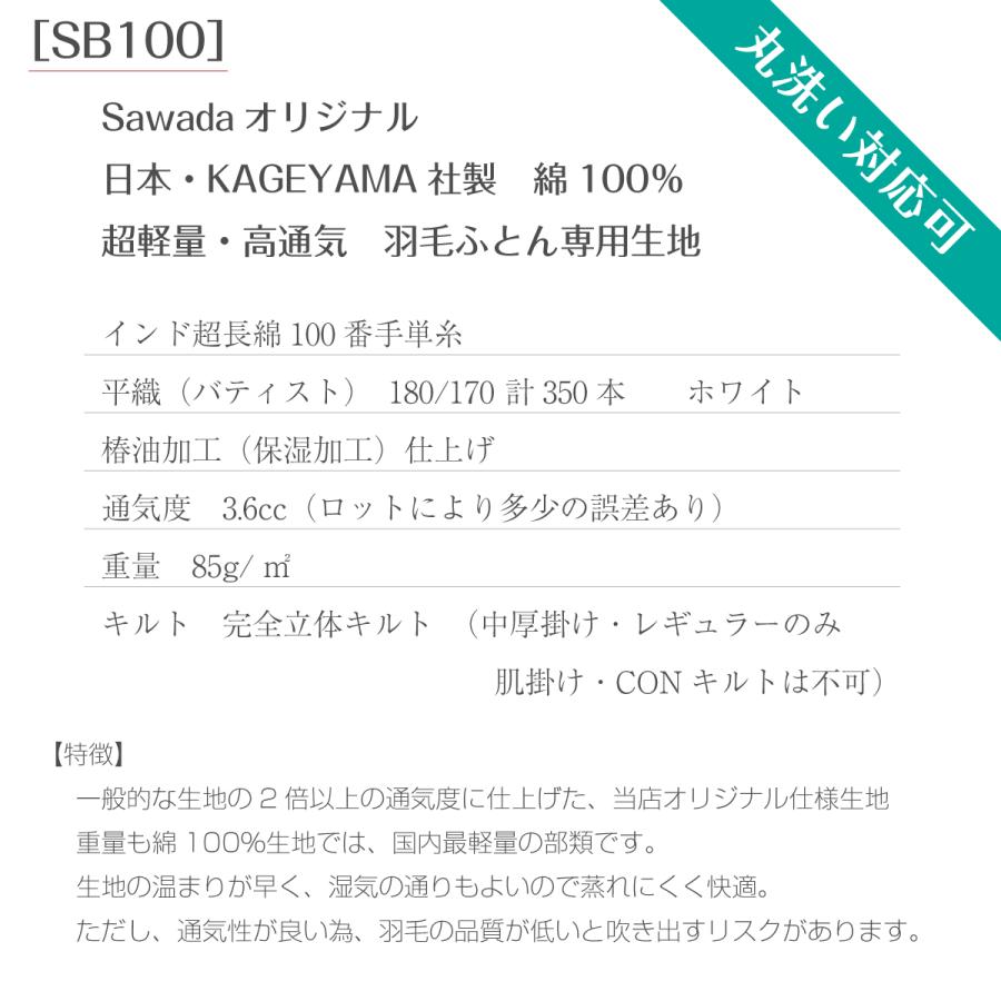 羽毛布団 シングル ロング 中厚 掛け布団 本掛け SB100-HWG95 440dp トップグレードグースダウン使用 超軽量日本製生地：綿100% 高気密住宅やマンション向け_3