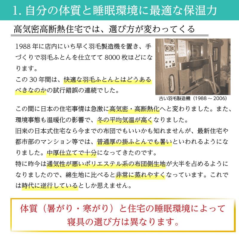 掛け布団 羽毛布団 セミダブルロング 中厚 本掛け SB100-HWG95 440dp トップグレードグースダウン使用 超軽量日本製生地：綿100% 高気密住宅やマンション向け｜natural-sleep｜07