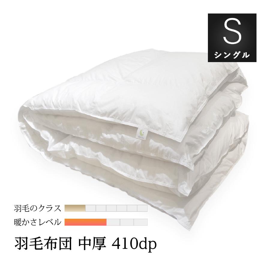 羽毛布団 中厚掛け シングル 150ｘ210cm 良質な410dpのホワイトグースダウン使用 80番手軽量日本製生地 綿100 収納袋付 高気密住宅やマンション向け Class6 3s 眠りのプロショップsawada ヤフー店 通販 Yahoo ショッピング
