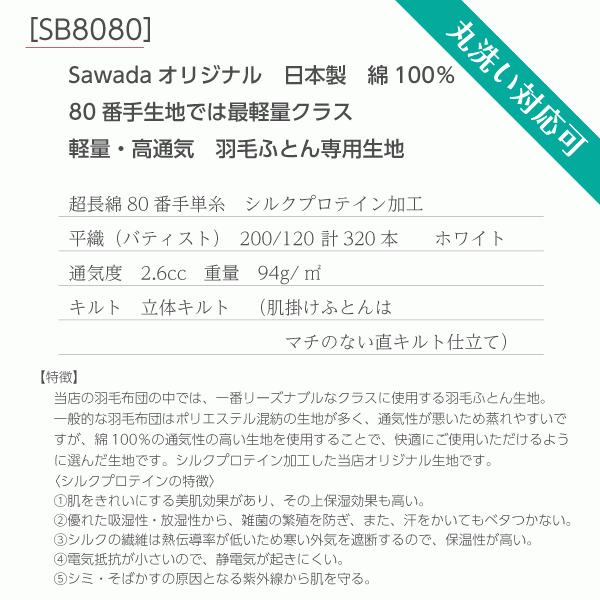 掛け布団 羽毛布団 セミダブルロング 中厚 本掛け SB80-PWG93 良質な410dpのグースダウン使用 80番手軽量日本製生地：綿100% 高気密住宅やマンション向け｜natural-sleep｜04