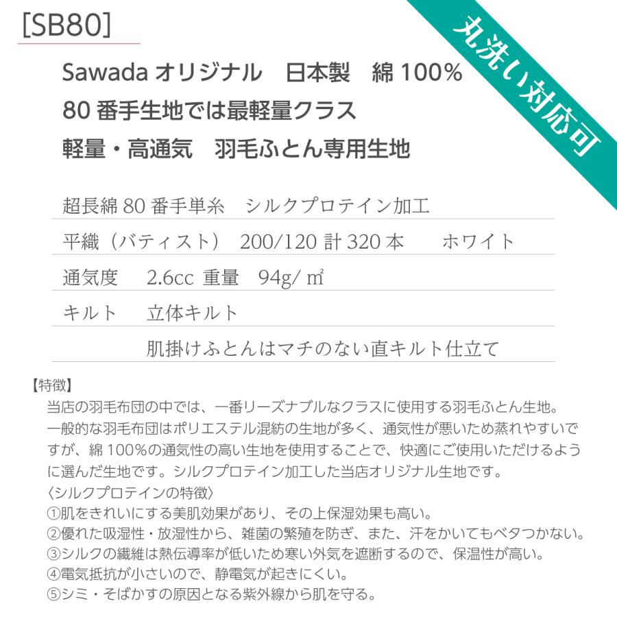 羽毛布団 ダブル ロング 掛け布団 レギュラー 本掛け SB80-KWG93 良質な410dpのグースダウン使用 80番手軽量日本製生地：綿100% 一般的な冬布団の保温性_3