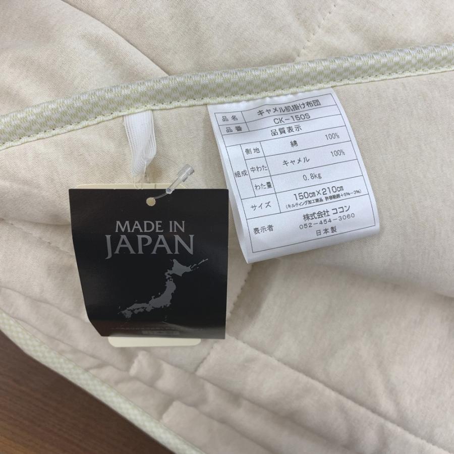 ついに再販開始 ご家庭で洗濯できます 吸湿性抜群の柔らかいキャメル肌掛け布団 肌掛け布団 日本製 きなり オーガニックコットンニット生地 キャメルわた入りキルトケット 150 210cｍ シングル 布団