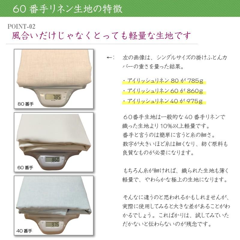 激安 新作 アイリッシュリネンカバー ハードマンズ60番手リネン生地 日本製 リネン麻100 ハードマンズ60番手リネン生地使用 150ｘ210cm シングル 掛け布団カバー シーツ カバー
