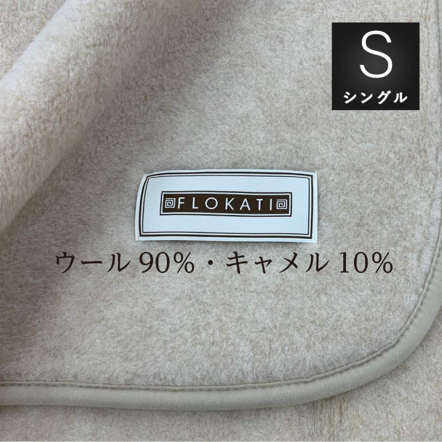 ウール・キャメル混ブランケット リトアニア・FLOKATI 150×200cm