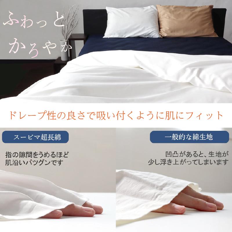 掛け布団カバー クイーンロング 210×210cm 80スーピマ超長綿100％生地