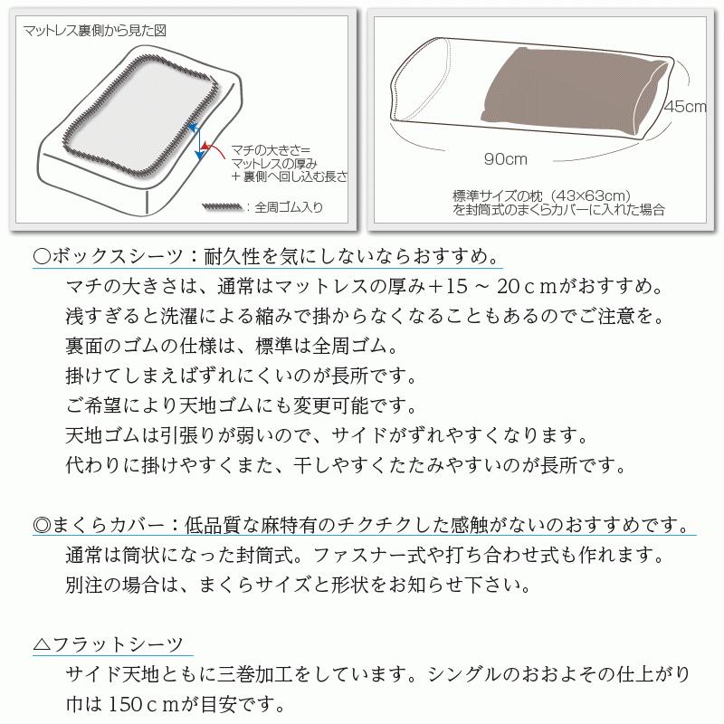 ボックスシーツ ダブルサイズ 140×200×50cm 深型 ハードマンズリネン60番手リネン生地使用 リネン麻100% 日本製 国内縫製の画像