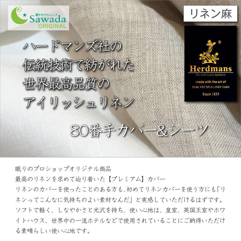 ボックスシーツ ワイドキングサイズ 200×200×60cm ハードマンズ80番手リネン生地使用 リネン麻100% 日本製 深型_1
