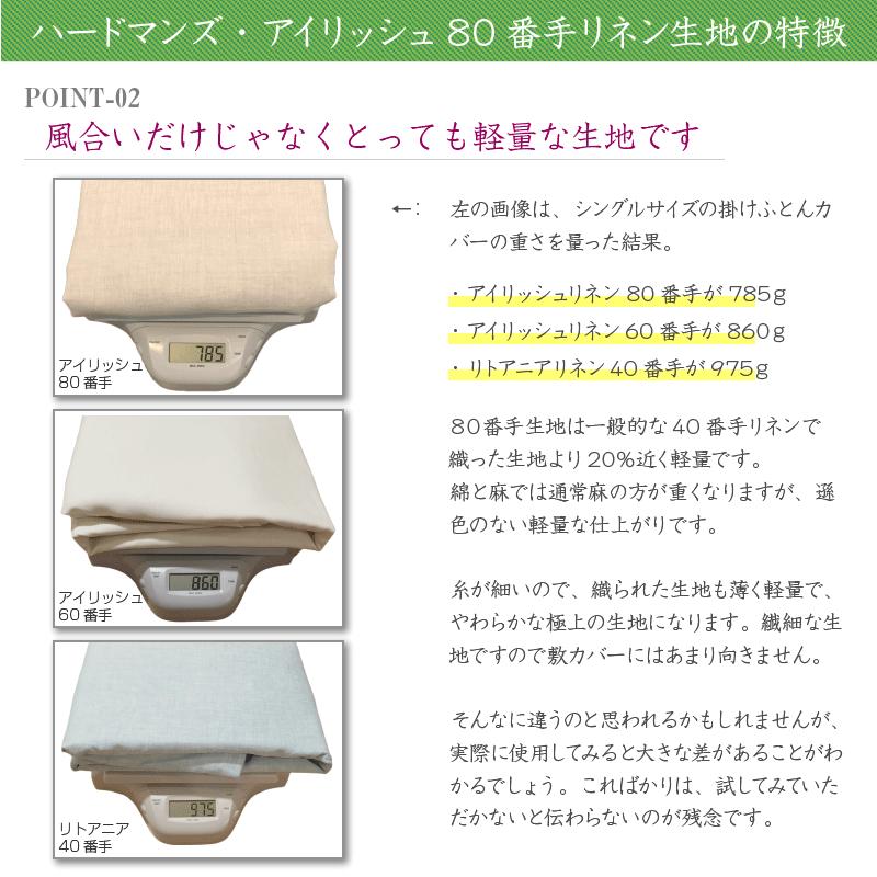 敷き布団カバー シングルサイズ：105×205cm シングルロング：105×215cm サイズ選択可能 ハードマンズ80番手リネン生地使用 リネン麻100% 日本製