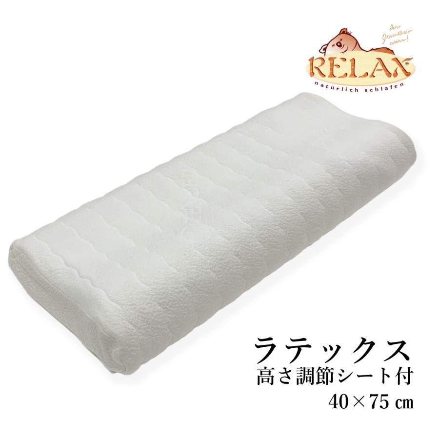まくら ラテックス枕 40×75cm 高さ調節シート2枚付き ワイドタイプ