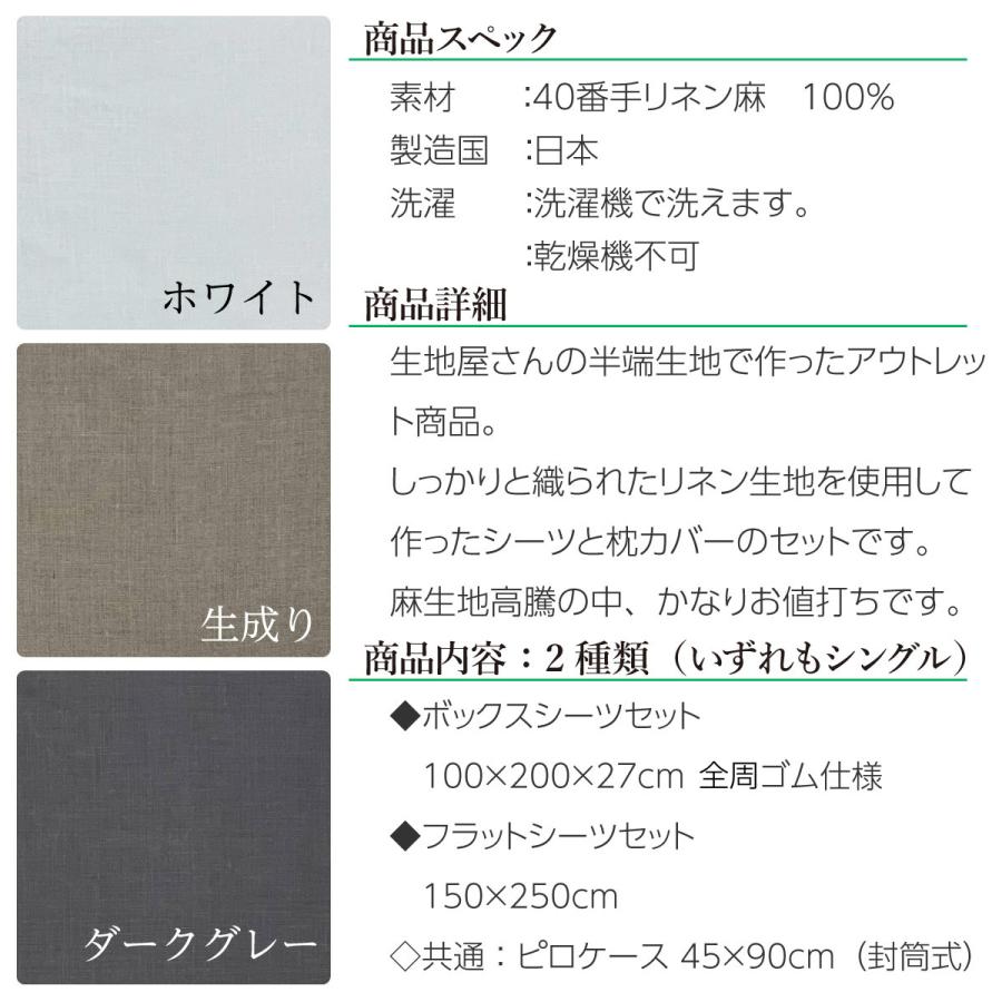 シーツセット シングルサイズ　ボックスorフラットシーツ選択可 ピロケースセット リネン40番手生地使用 リネン本麻100% 日本製 | ブランド登録なし | 01