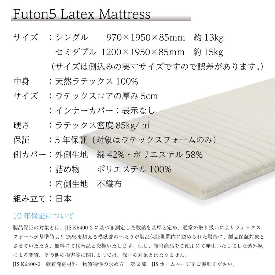 ボディドクター フートン5（FUTON5） シングル 97×195×8.5cm 天然ラテックス100％ 長期5年保証 Body doctor Futon5｜natural-sleep｜09