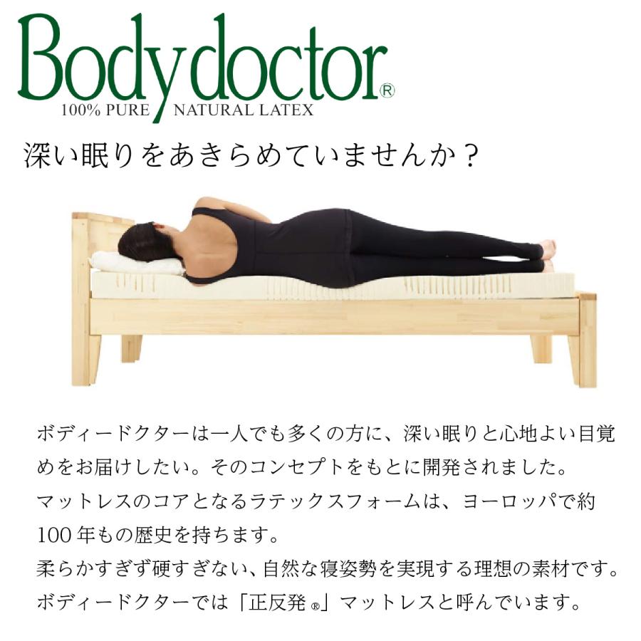 ボディドクター ドクターパッド オーバーレイ ラテックス マットレス