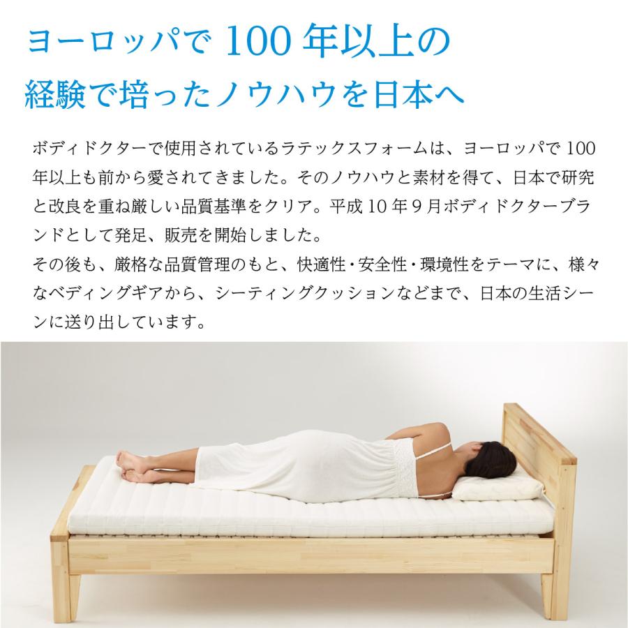 ボディドクター ドクターパッド オーバーレイ ラテックス マットレス