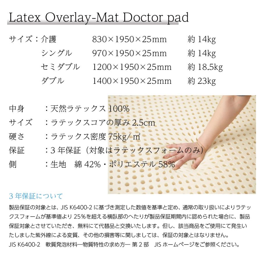 ボディドクター ドクターパッド オーバーレイ ラテックス マットレス シングル doctor pad 硬いマットレスの寝心地改善に