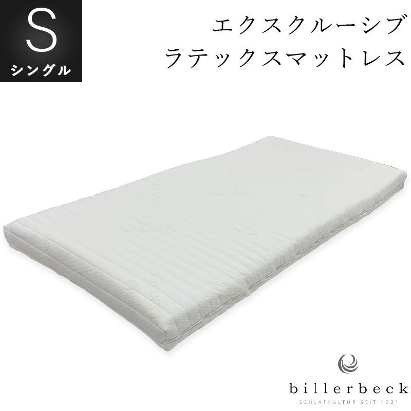 ビラベック ラテックス マットレス エクスクルーシブ シングル 100×200×12cm