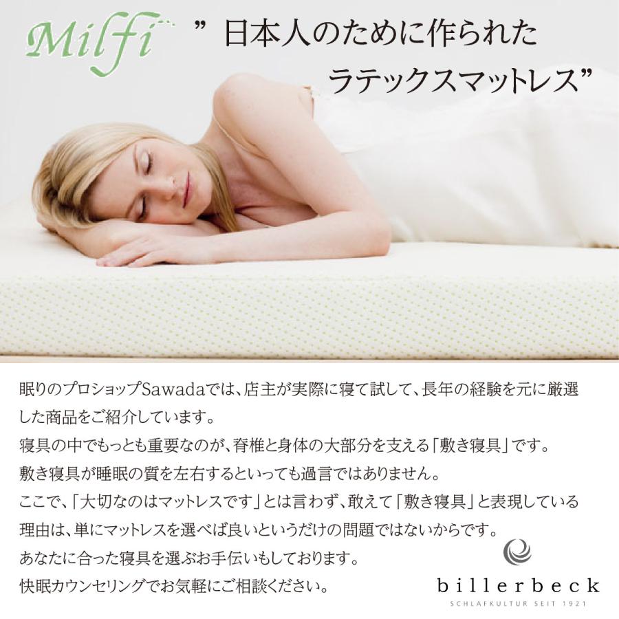 Milfi ラテックスマットレス ミルフィ ダブルサイズ 140ｘ195ｘ7.5cm 高反発でも低反発でもない体圧分散性に優れたラテックスフォーム 日本製｜natural-sleep｜04