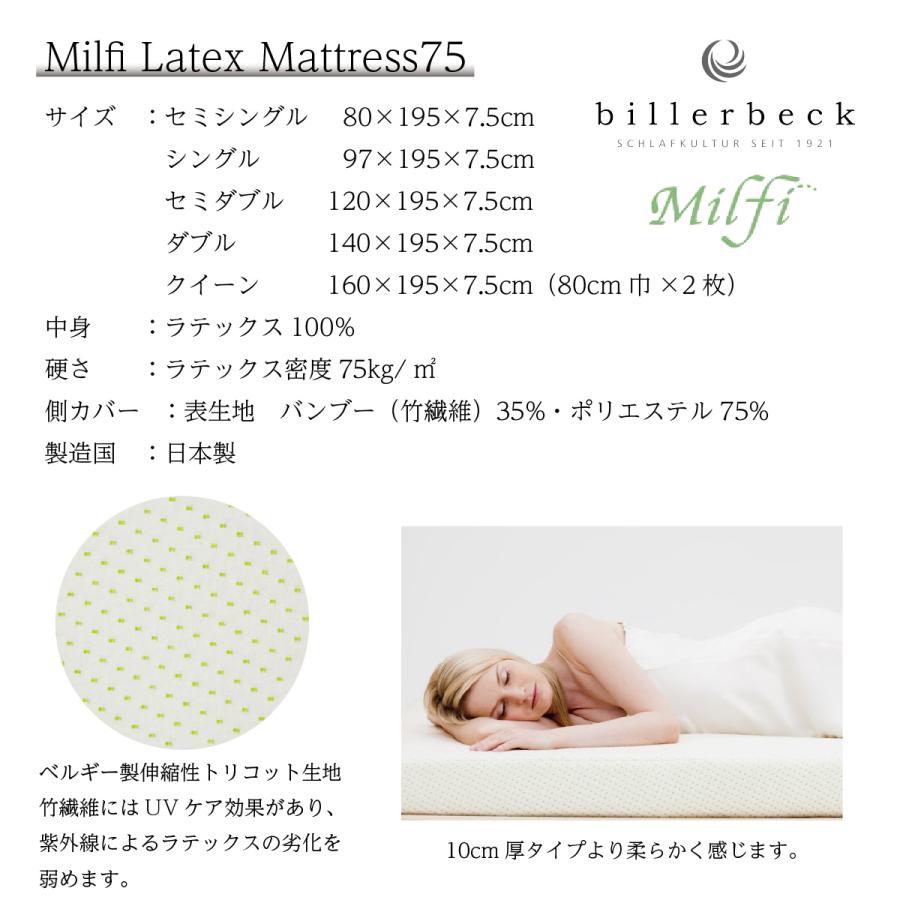 Milfi ラテックスマットレス ミルフィ シングル97ｘ195ｘ7.5cm ラテックスフォーム ビラベック 日本製｜natural-sleep｜02