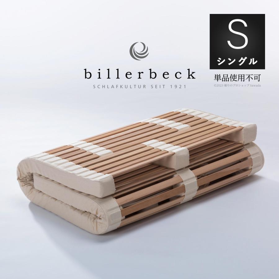ビラベック ウッドスプリング ミルフィエレメント シングル